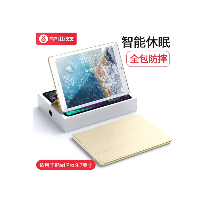 毕亚兹 苹果iPad Pro 9.7英寸保护套/壳 轻薄防摔 智能休眠三折皮套 全包防摔 青春系列 PB07-土豪金