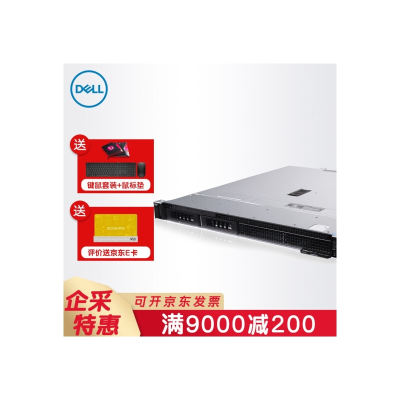 戴尔（DELL）R230/R240 1U机架式服务器主机 至强E3 新品R240-至强四核E-2124 3.4GHz 8G/2*1T桌面级【RAID1备份】