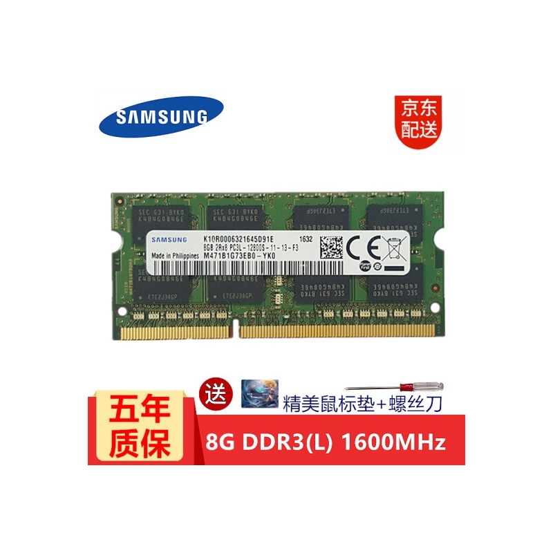 三星（SAMSUNG）笔记本内存条4G8G16G DDR4 DDR3内存适用联想戴尔华硕宏碁等各品牌 DDR3L 1600 8G