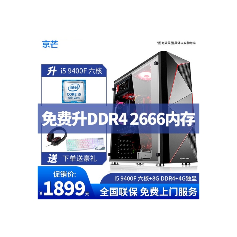 i5 9400F六核GTX1660/RX580 8G吃鸡游戏台式组装电脑主机DIY/I5 8400 配置一