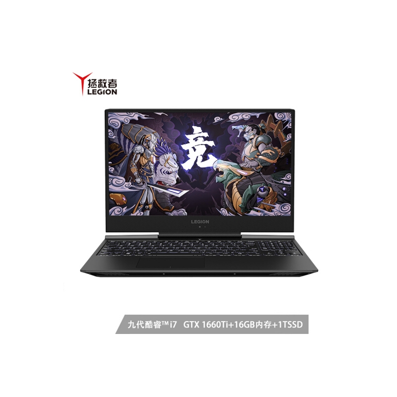 联想(Lenovo)拯救者Y7000P 2019英特尔酷睿i715.6英寸游戏笔记本电脑(i7-9750H 16G 1T SSD GTX1660Ti 144Hz)