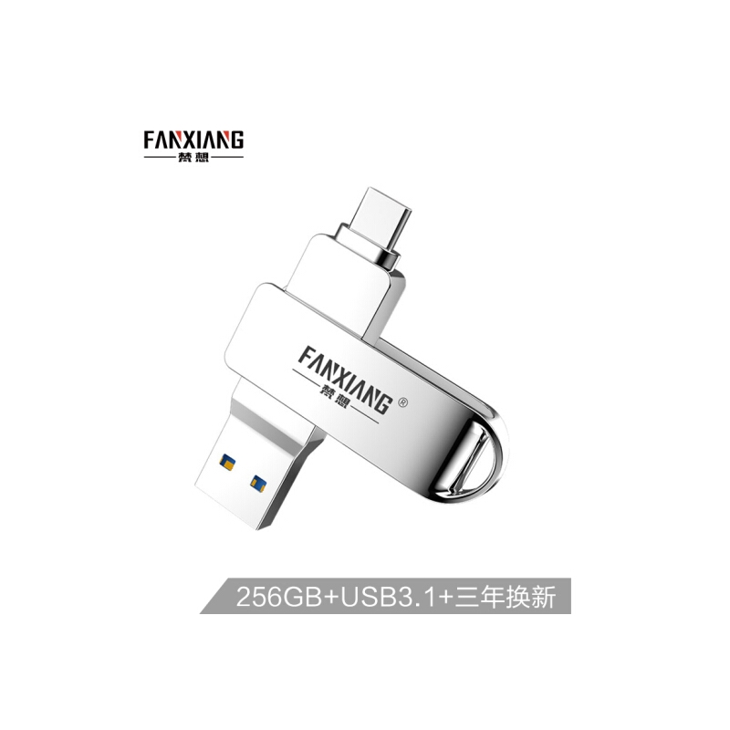 梵想（FANXIANG）256GB Type-C USB3.1 手机U盘 F373 安卓手机电脑两用优盘