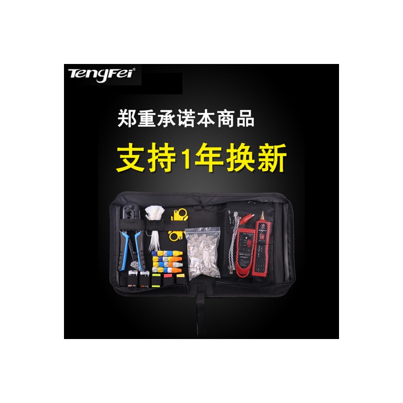 tengfei 网线钳压线钳剥线器三用多功能测线仪水晶头网钳工具包套装 棘轮网线钳套装1