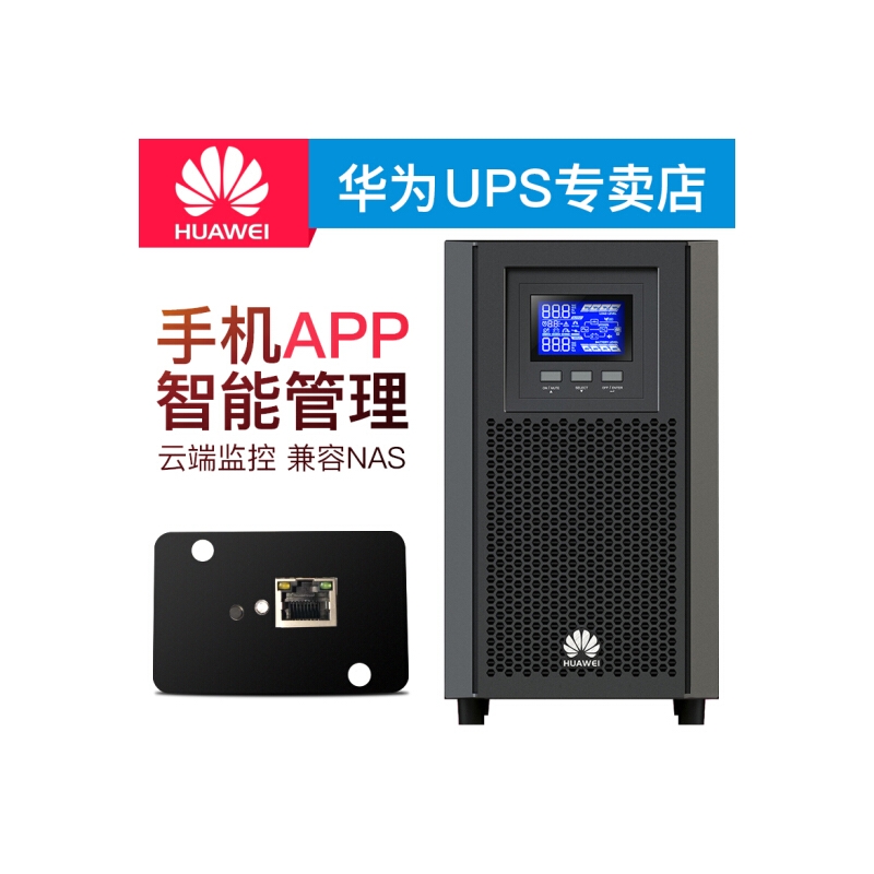 HUAWEI 华为不间断电源UPS2000-A-2KTTS/1600W内置电池稳压后备电源