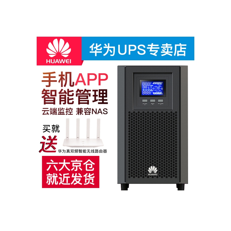 HUAWEI 华为不间断电源UPS2000-A-2KTTS/1600W内置电池稳压后备电源