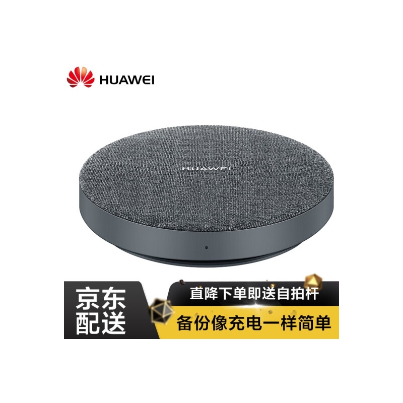 【直降】华为备咖存储 Mate20/P20系列手机伴侣 1T手机移动硬盘 手机扩容 充电自动备份 手机伴侣备咖储存