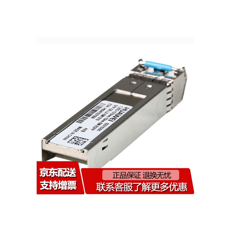 华为（HUAWEI） 千兆光模块SFP-GE-LX-SM1310多模eSFP-GE-SX-MM850 千兆多模eSFP-GE-SX-MM850