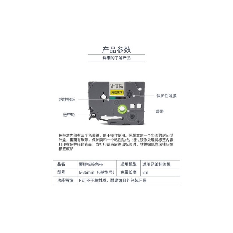 普贴PUTY 标签带标签打印机色带标签纸不干胶6 9 12mm 18适用兄弟标签机色带 12mm黄底黑字TZ2-631